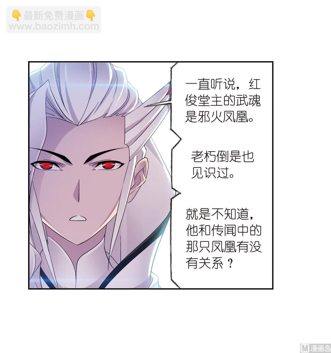 🍼斗罗大陆 第231话 命运（2） 第21页