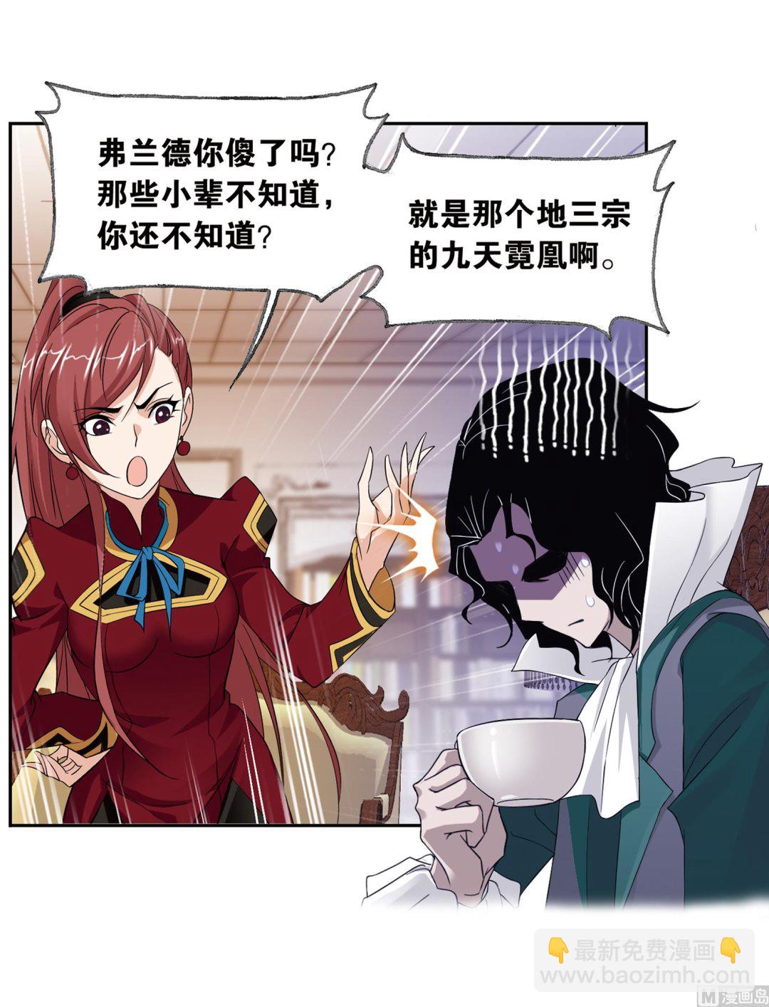 🍼斗罗大陆 第231话 命运（2） 第24页