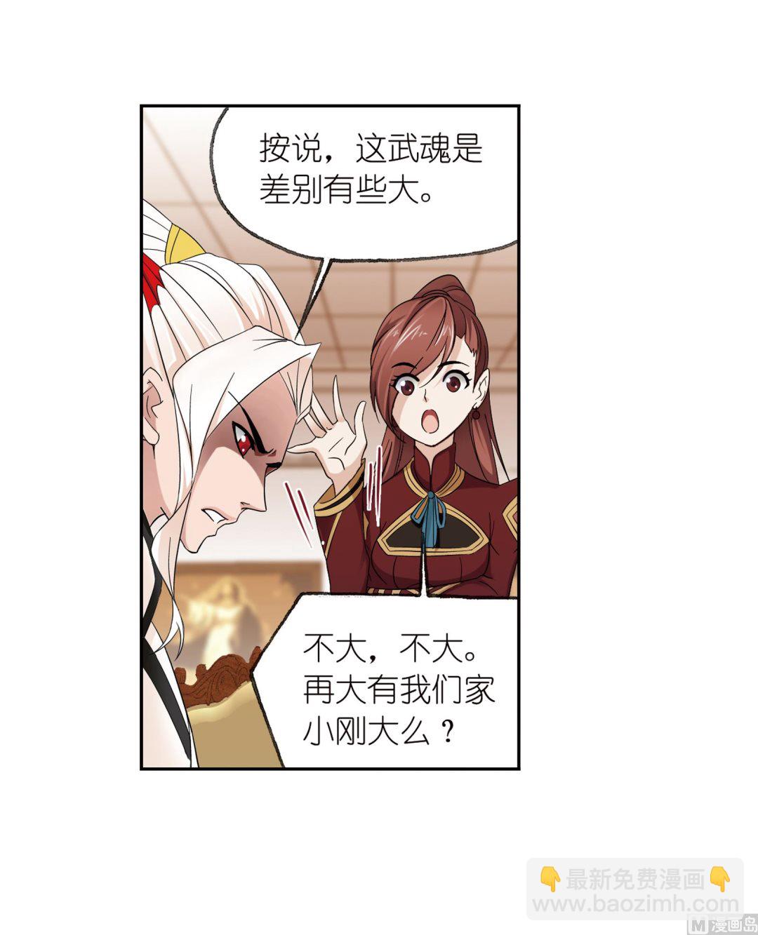 🍼斗罗大陆 第231话 命运（2） 第27页