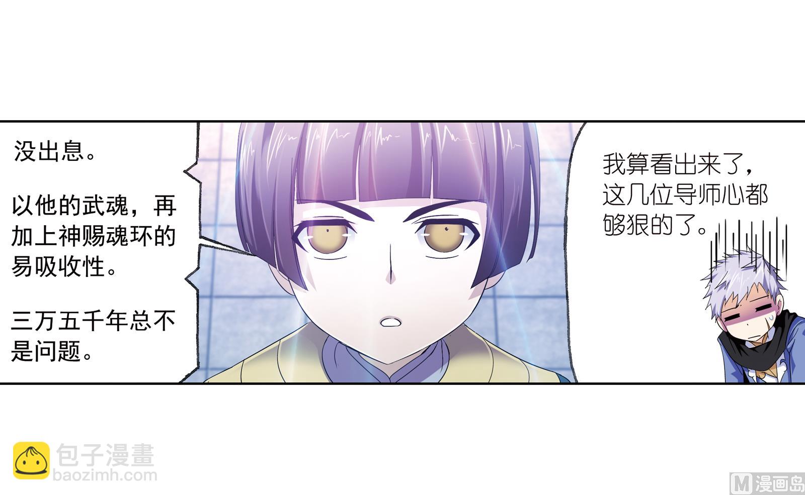 🍼斗罗大陆 第231话 命运（2） 第3页