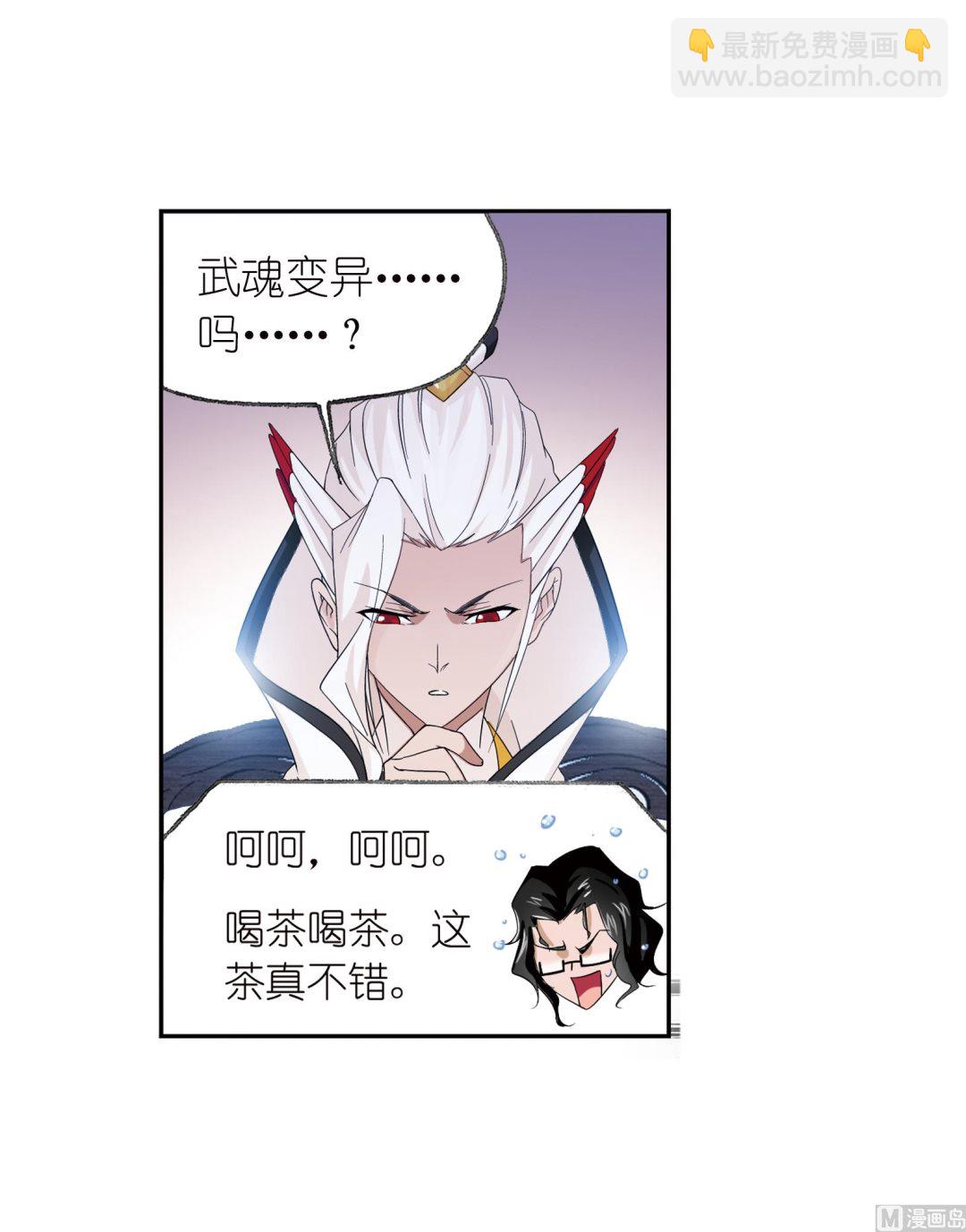 🍼斗罗大陆 第231话 命运（2） 第30页