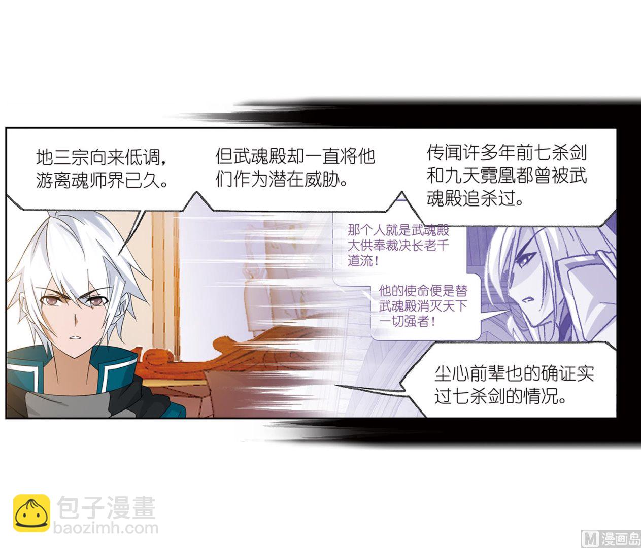 🍼斗罗大陆 第231话 命运（2） 第32页