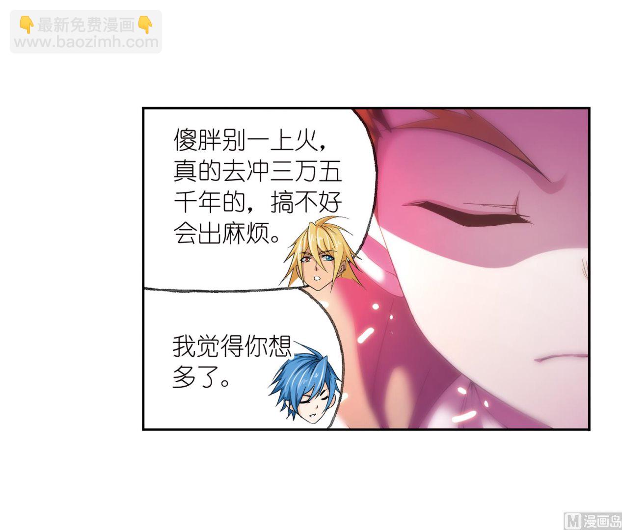 🍼斗罗大陆 第231话 命运（2） 第4页