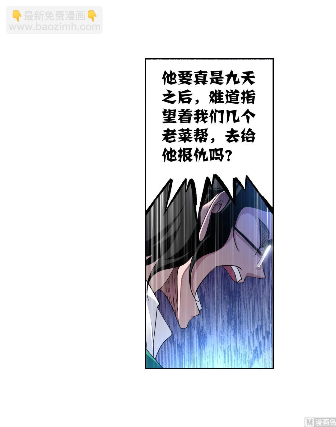 🍼斗罗大陆 第231话 命运（2） 第41页