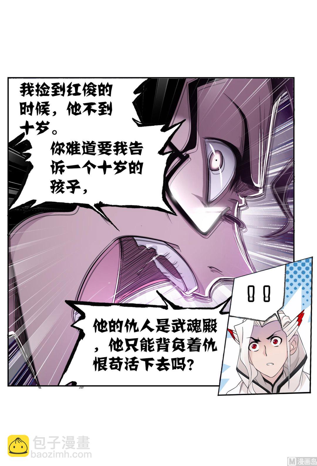 🍼斗罗大陆 第231话 命运（2） 第42页