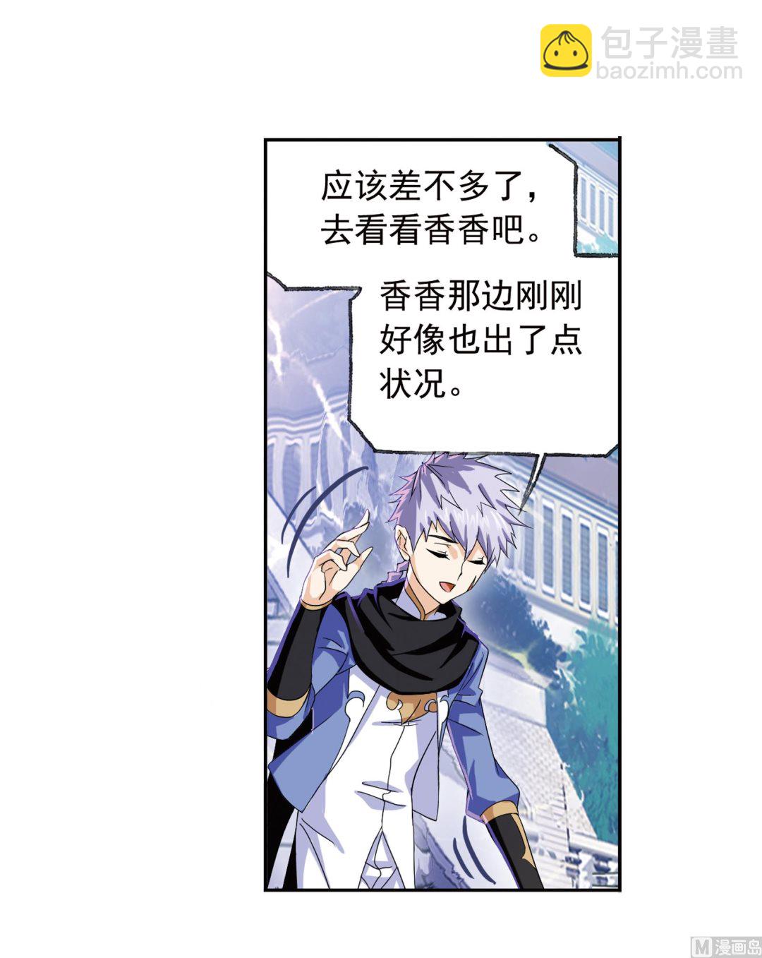 🍼斗罗大陆 第231话 命运（2） 第6页