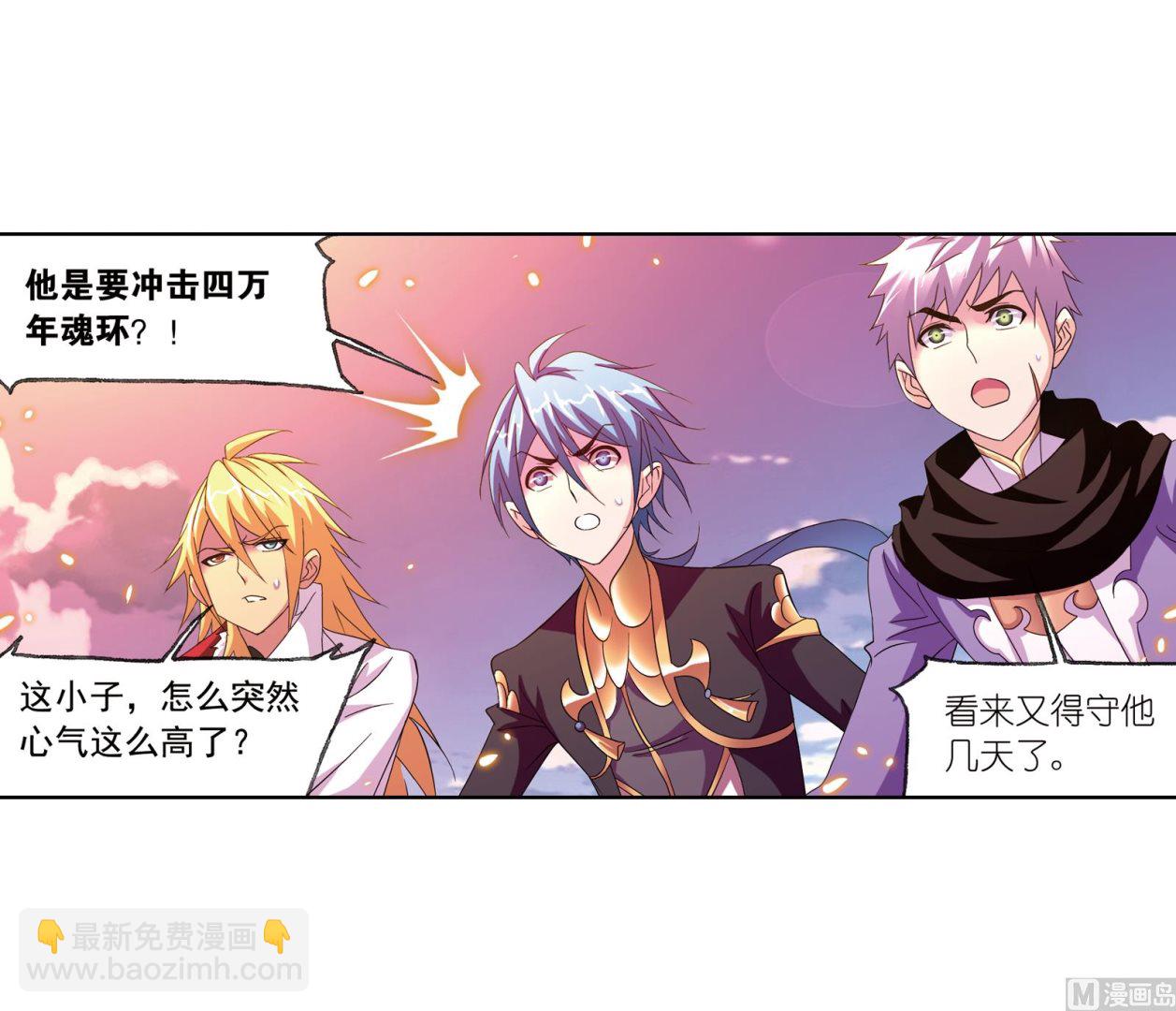 🍼斗罗大陆 第231话 命运（2） 第9页