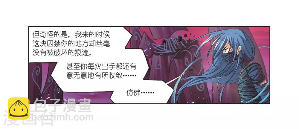 🍼斗罗大陆 第679话 深渊1 第12页
