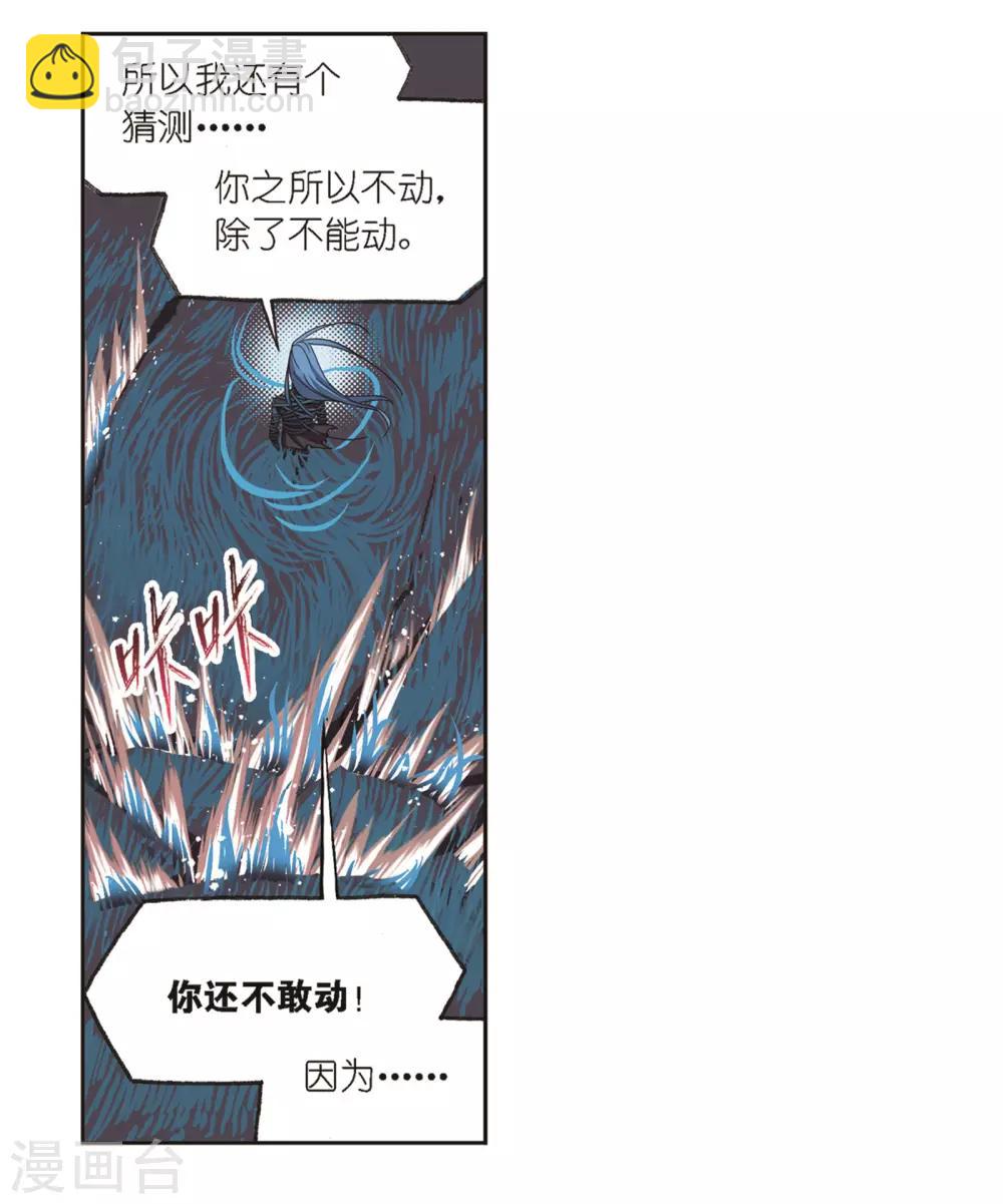 🍼斗罗大陆 第679话 深渊1 第14页