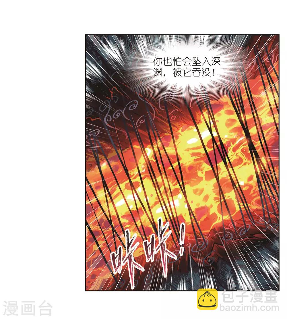 🍼斗罗大陆 第679话 深渊1 第15页