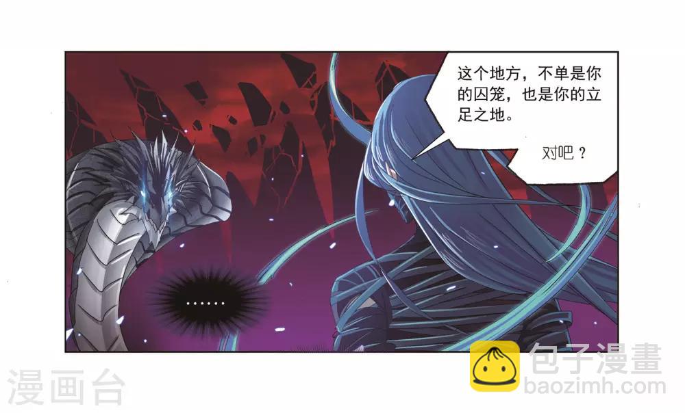 🍼斗罗大陆 第679话 深渊1 第16页