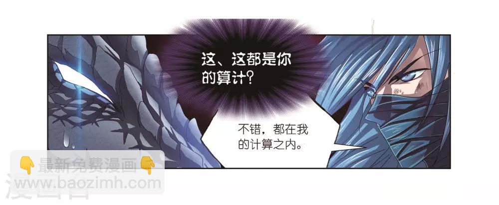 🍼斗罗大陆 第679话 深渊1 第17页