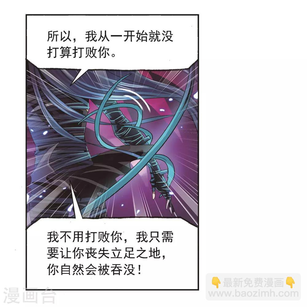 🍼斗罗大陆 第679话 深渊1 第18页