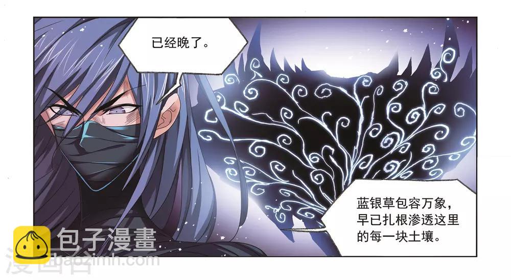 🍼斗罗大陆 第679话 深渊1 第26页