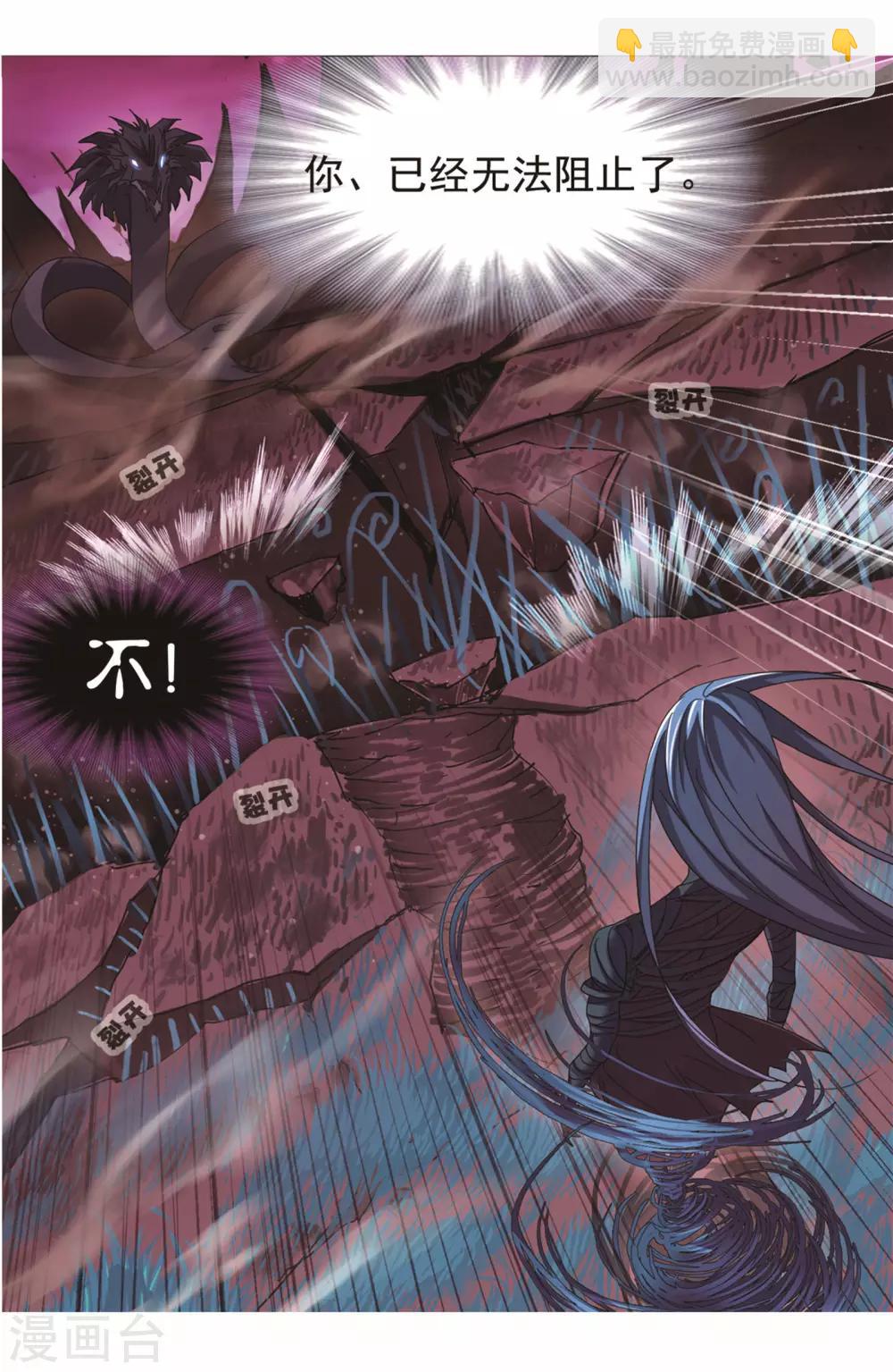 🍼斗罗大陆 第679话 深渊1 第28页