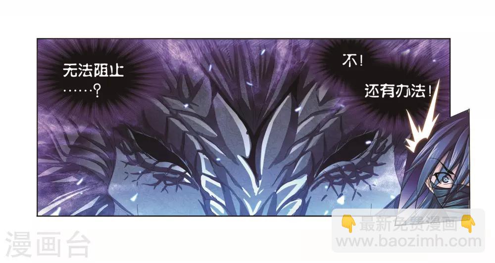 🍼斗罗大陆 第679话 深渊1 第29页