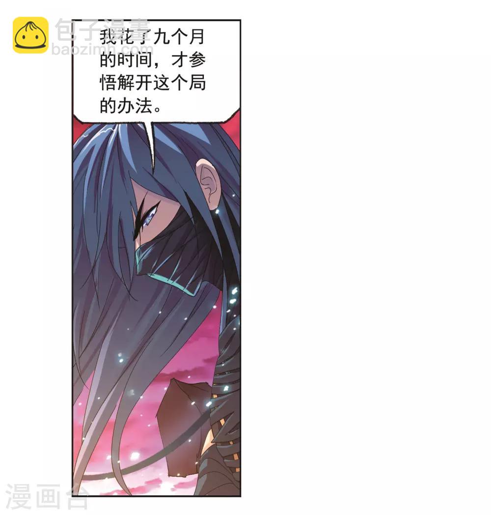 🍼斗罗大陆 第679话 深渊1 第37页