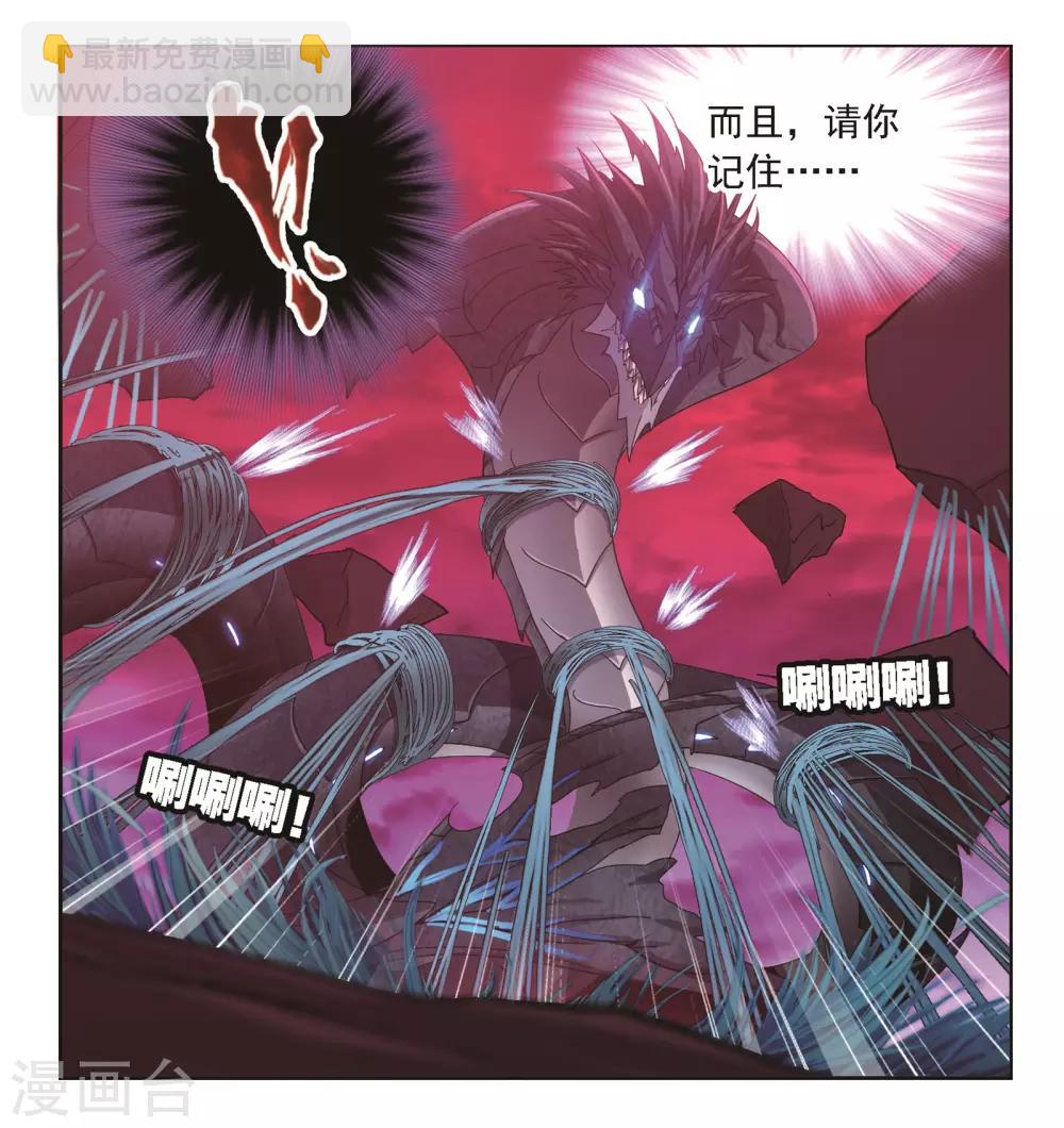 🍼斗罗大陆 第679话 深渊1 第38页