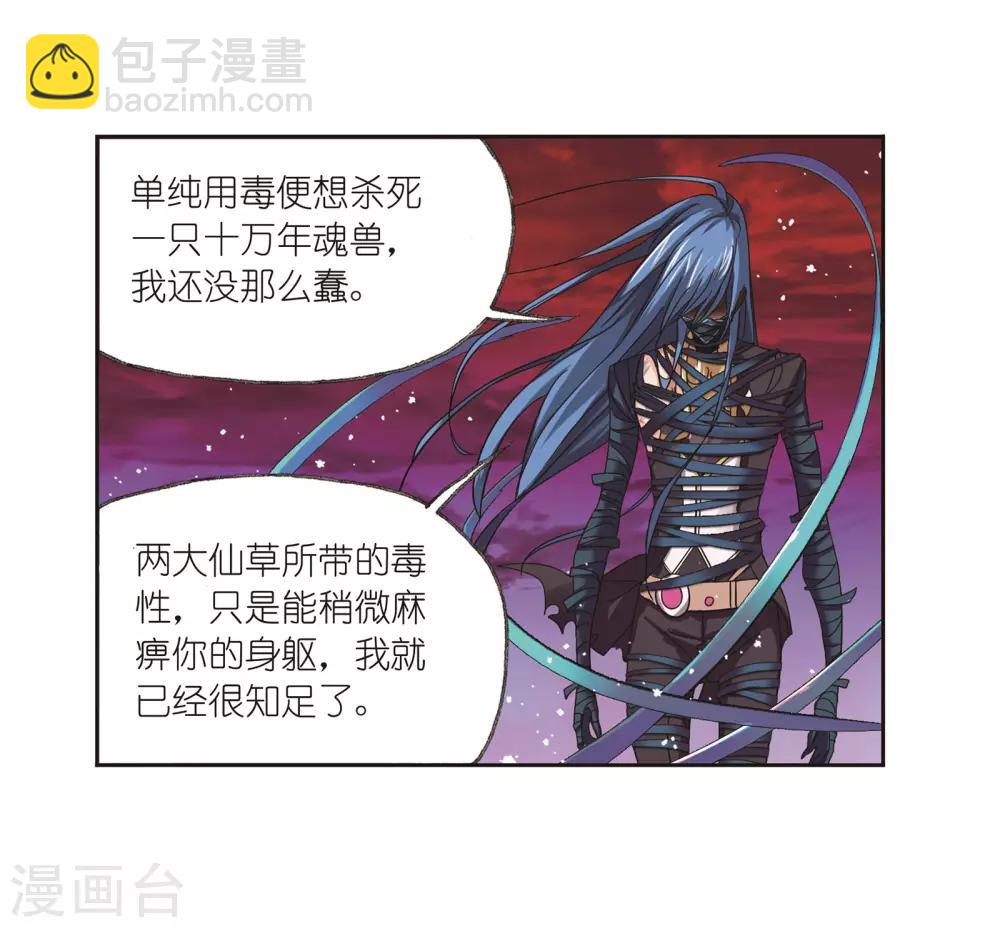 🍼斗罗大陆 第679话 深渊1 第7页