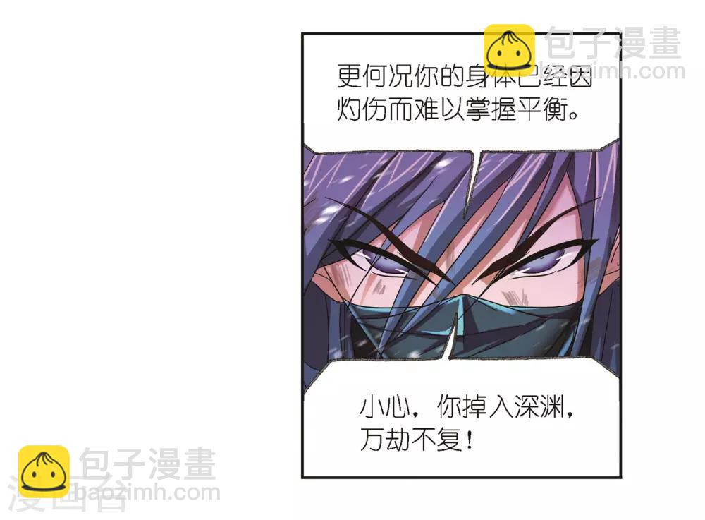 🍼斗罗大陆 第679话 深渊1 第8页