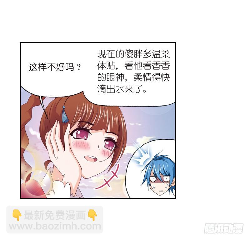 🍼斗罗大陆 第232话 九天霓凰（2） 第31页