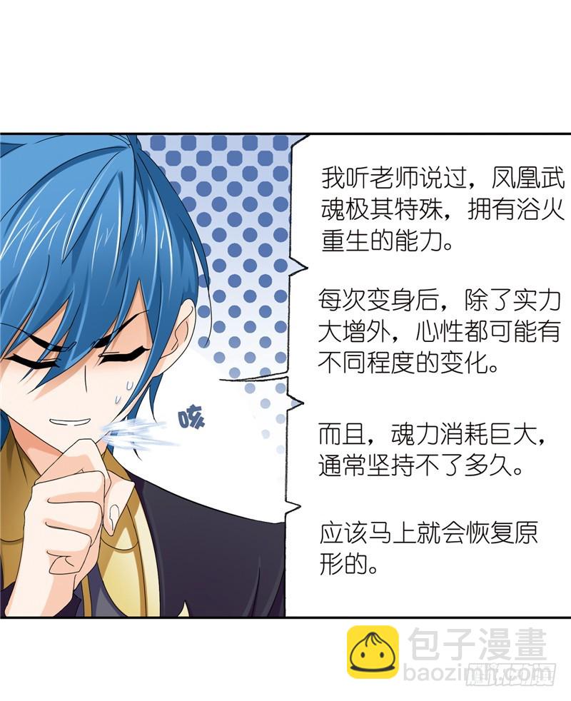 🍼斗罗大陆 第232话 九天霓凰（2） 第33页
