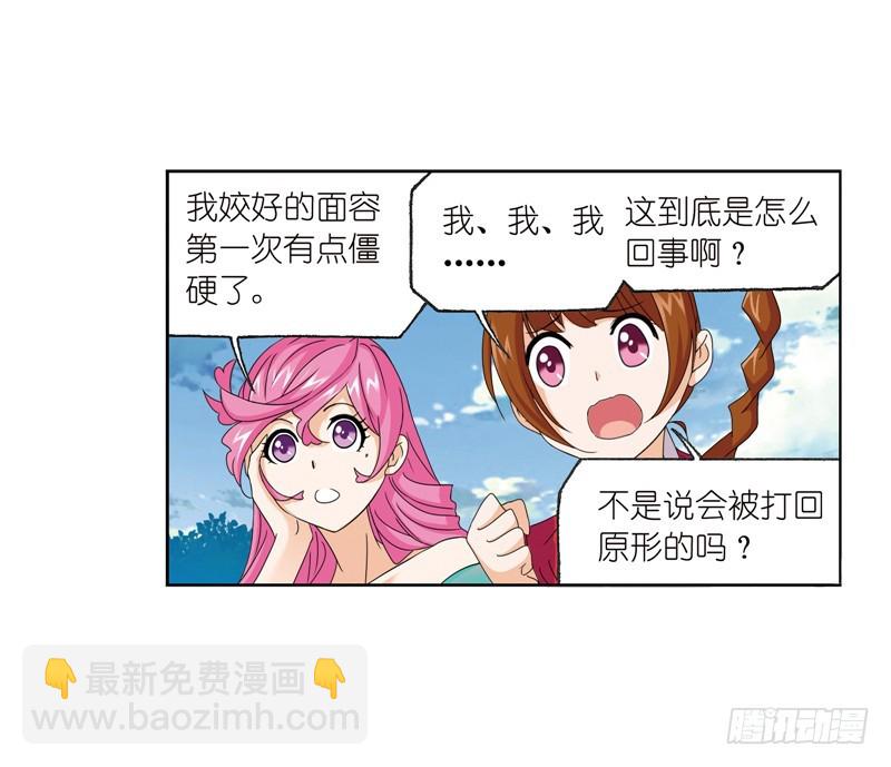 🍼斗罗大陆 第232话 九天霓凰（2） 第43页