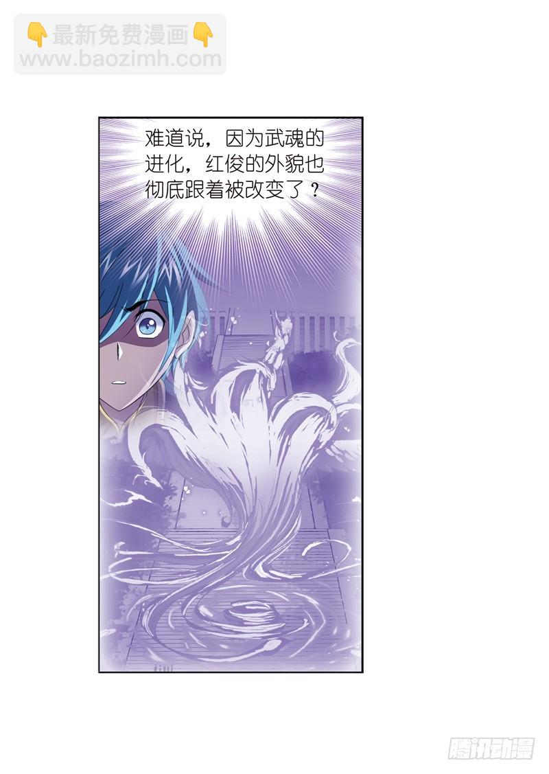 🍼斗罗大陆 第232话 九天霓凰（2） 第44页