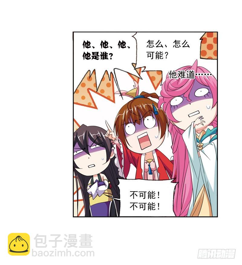 🍼斗罗大陆 第232话 九天霓凰（2） 第9页
