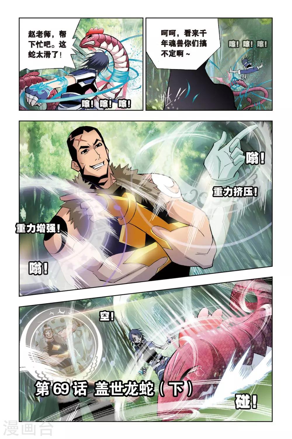 🍼斗罗大陆 第69话 盖世龙蛇(下) 第1页