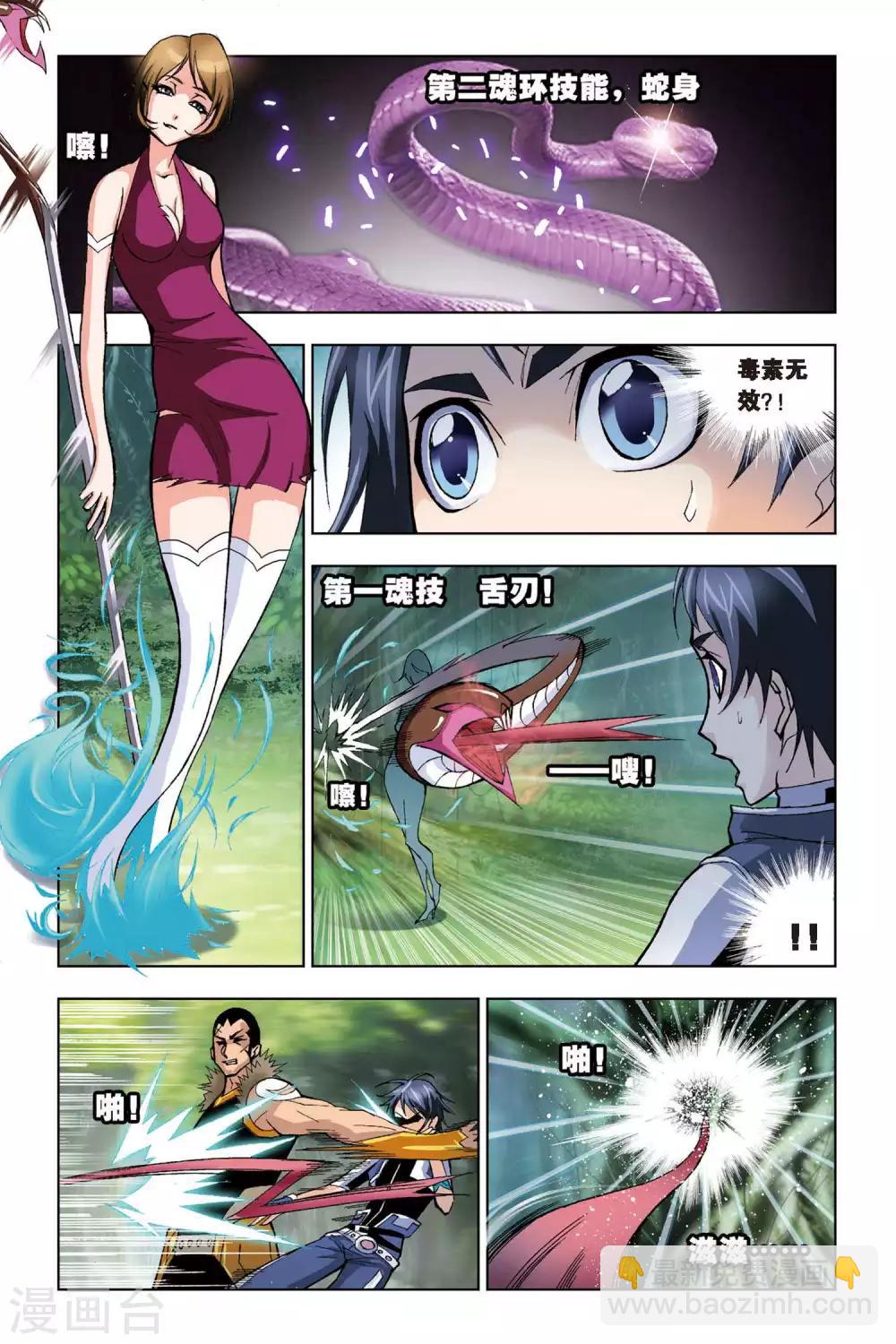 🍼斗罗大陆 第69话 盖世龙蛇(下) 第3页
