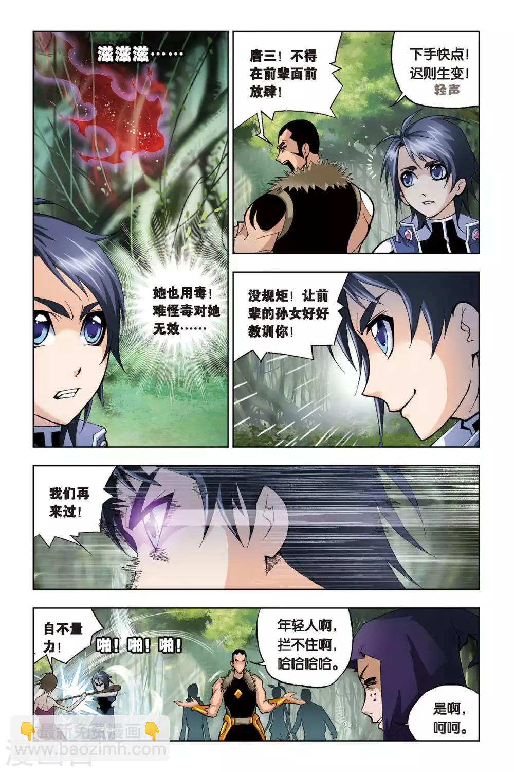 🍼斗罗大陆 第69话 盖世龙蛇(下) 第4页
