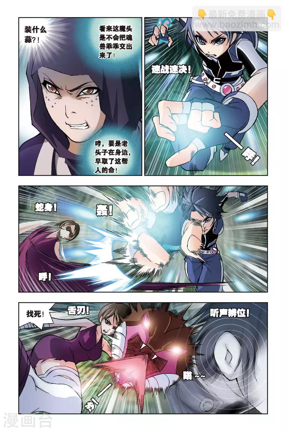 🍼斗罗大陆 第69话 盖世龙蛇(下) 第5页