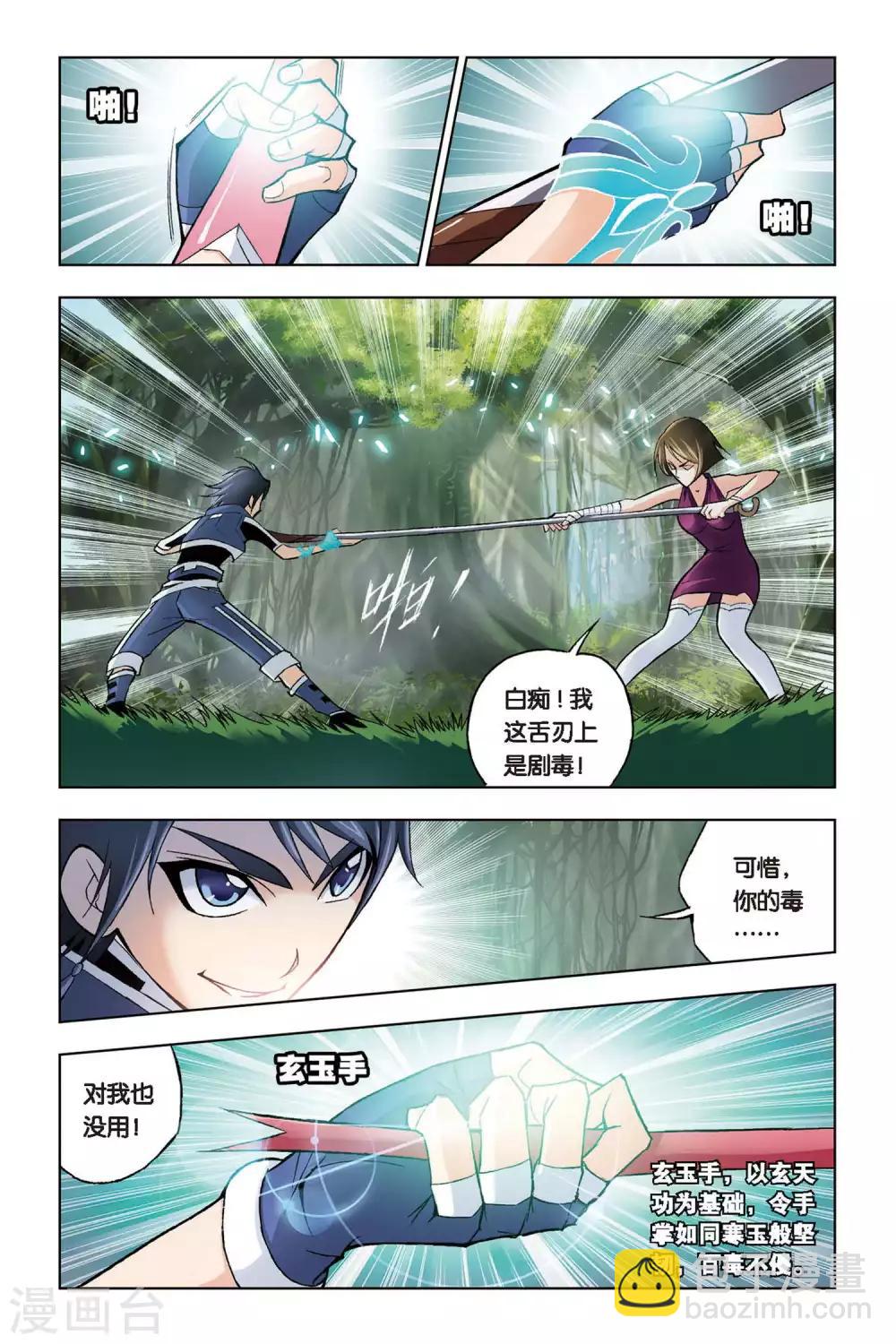 🍼斗罗大陆 第69话 盖世龙蛇(下) 第6页