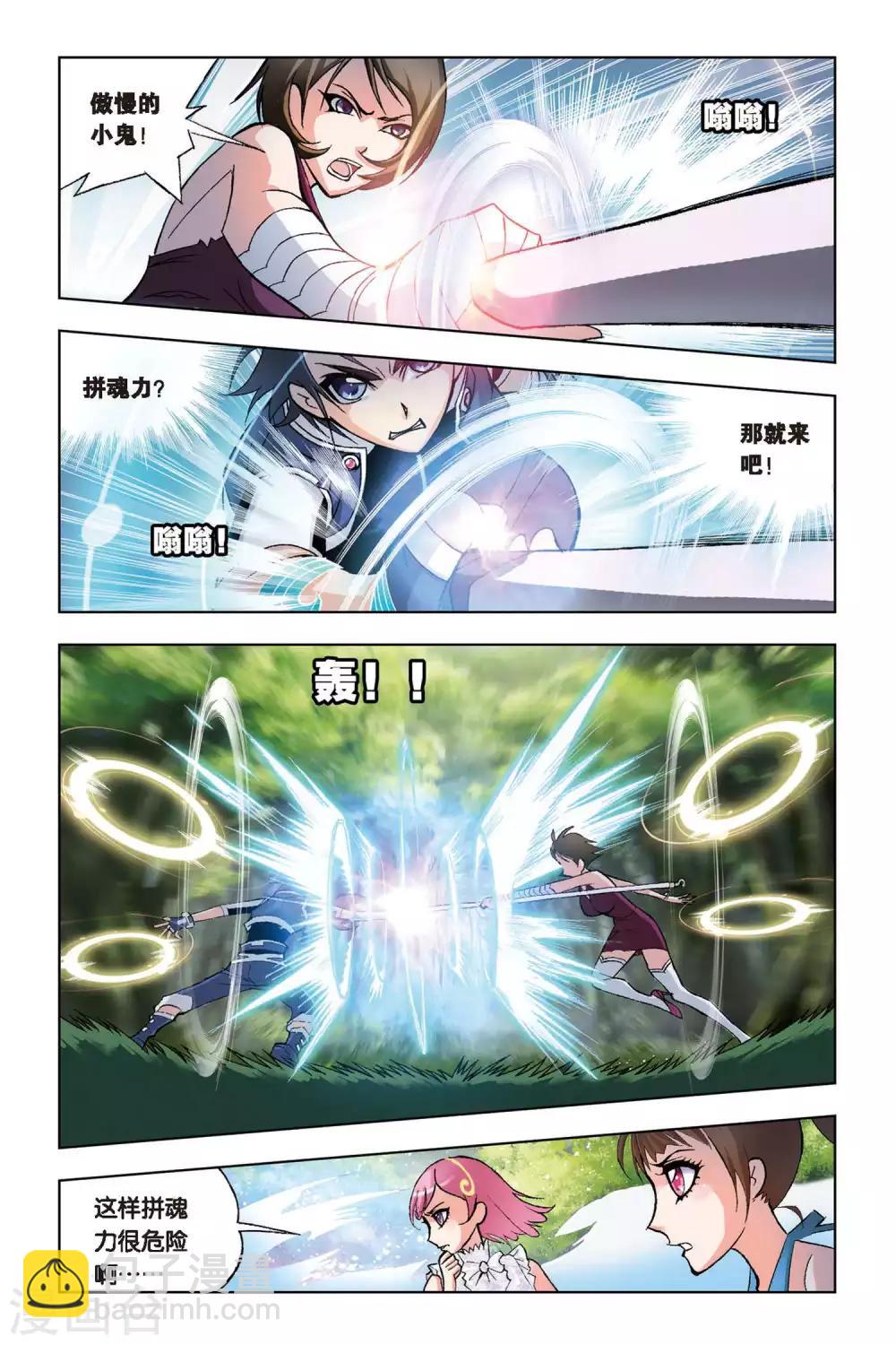 🍼斗罗大陆 第69话 盖世龙蛇(下) 第7页