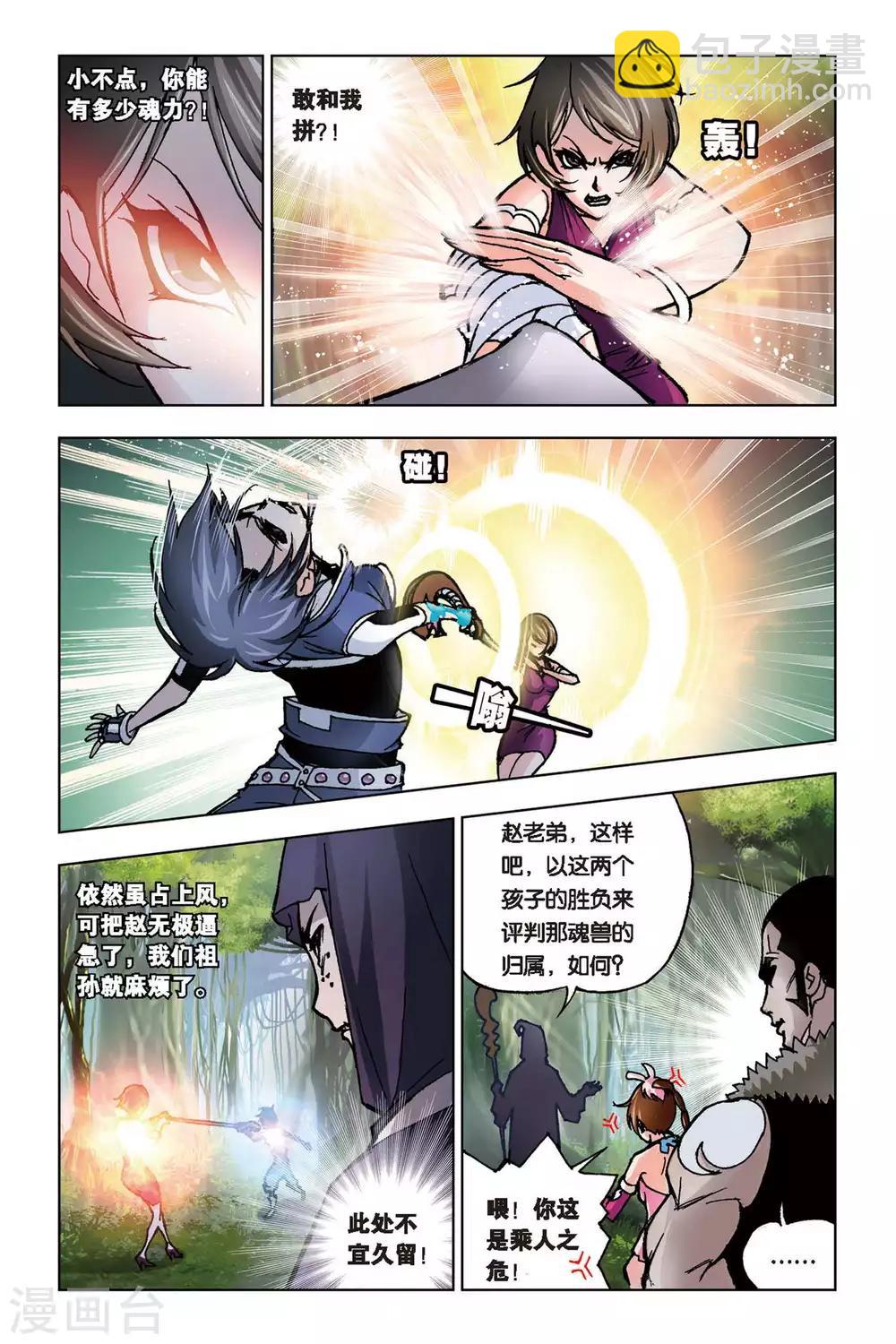 🍼斗罗大陆 第69话 盖世龙蛇(下) 第8页