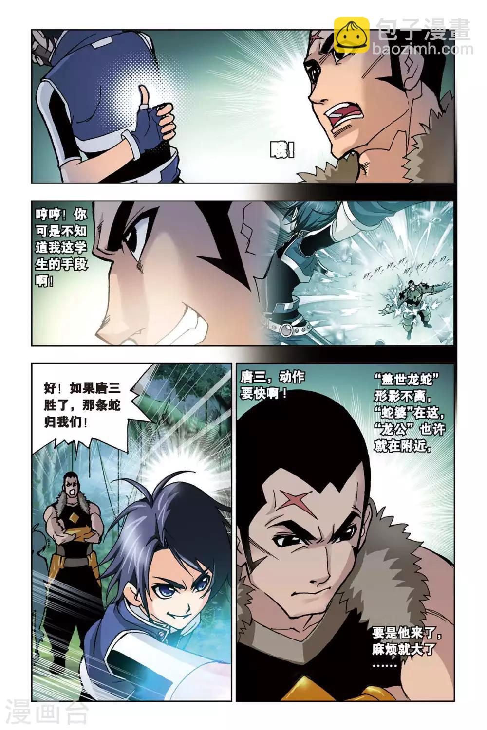 🍼斗罗大陆 第69话 盖世龙蛇(下) 第9页