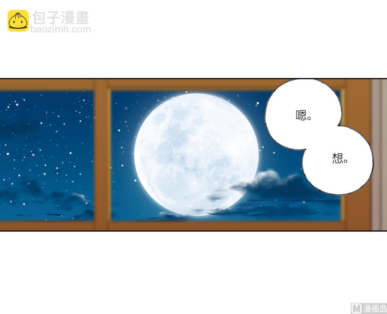 🍼斗罗大陆 第233话 海上生明月（2） 第10页