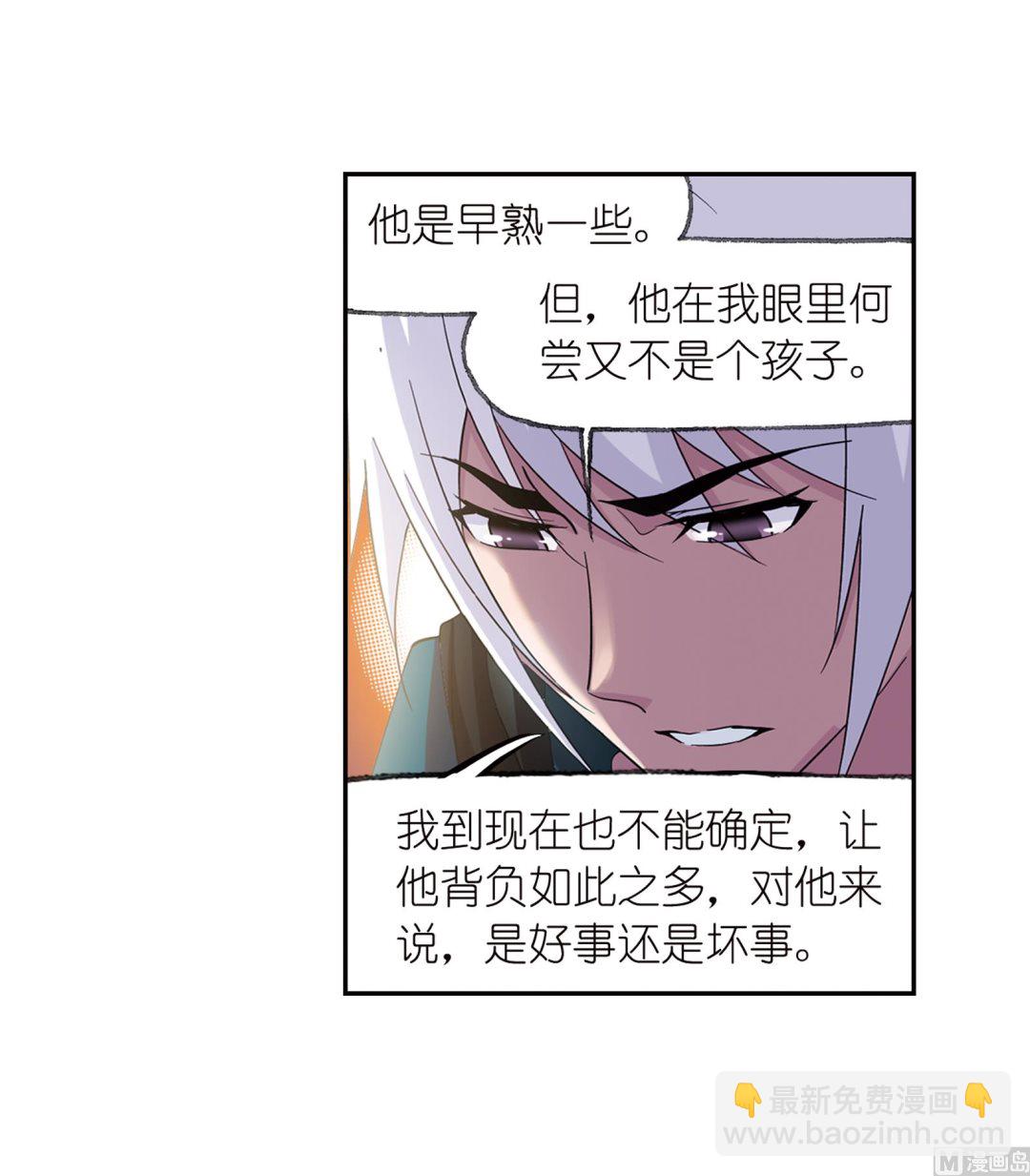 🍼斗罗大陆 第233话 海上生明月（2） 第16页