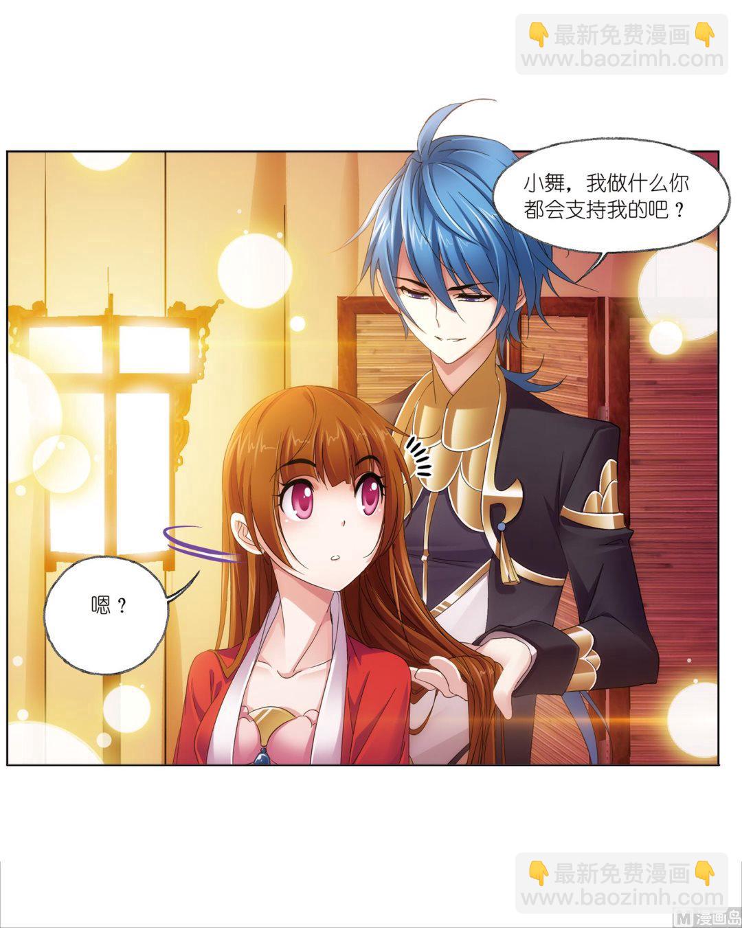 🍼斗罗大陆 第233话 海上生明月（2） 第23页