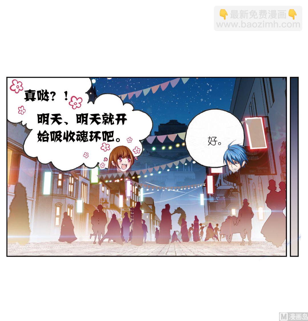 🍼斗罗大陆 第233话 海上生明月（2） 第26页