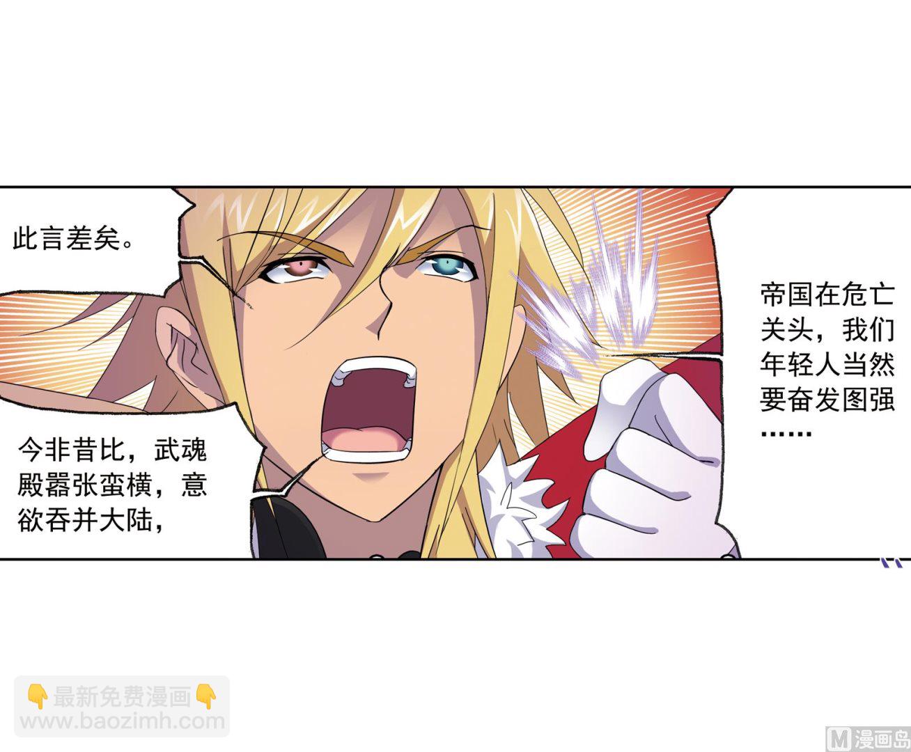 🍼斗罗大陆 第233话 海上生明月（2） 第34页