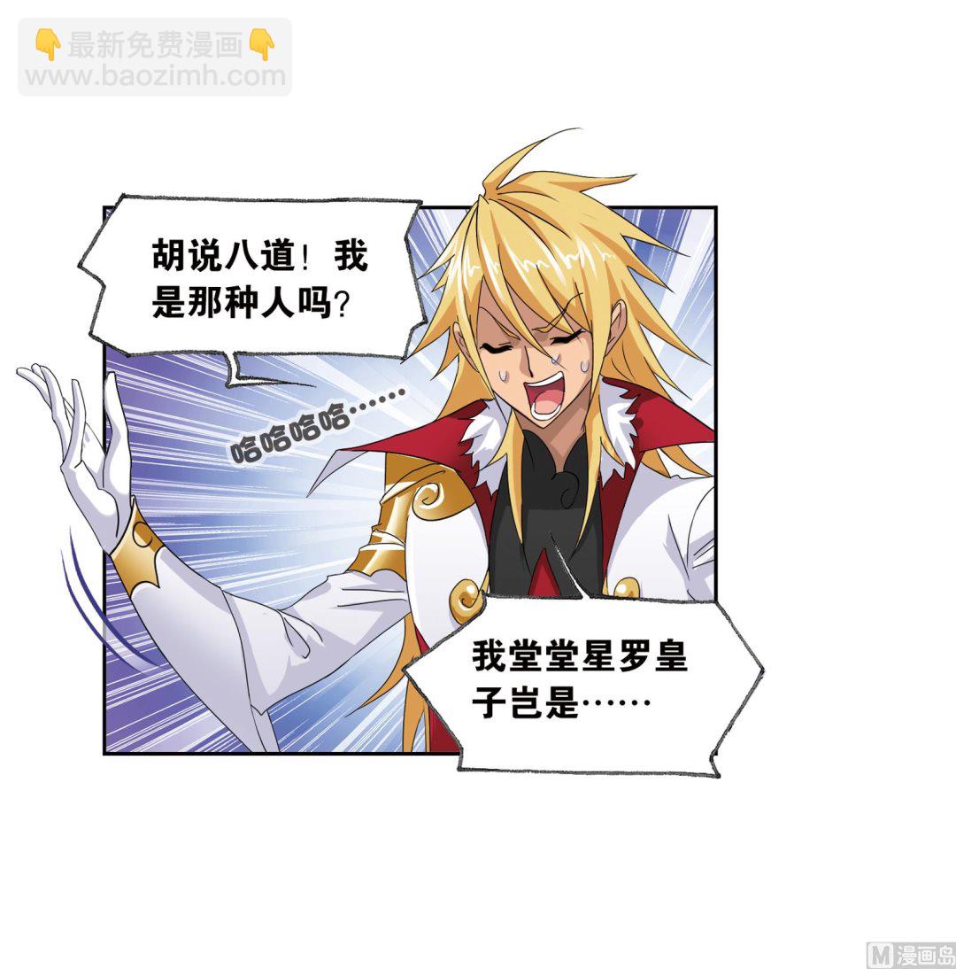 🍼斗罗大陆 第233话 海上生明月（2） 第36页