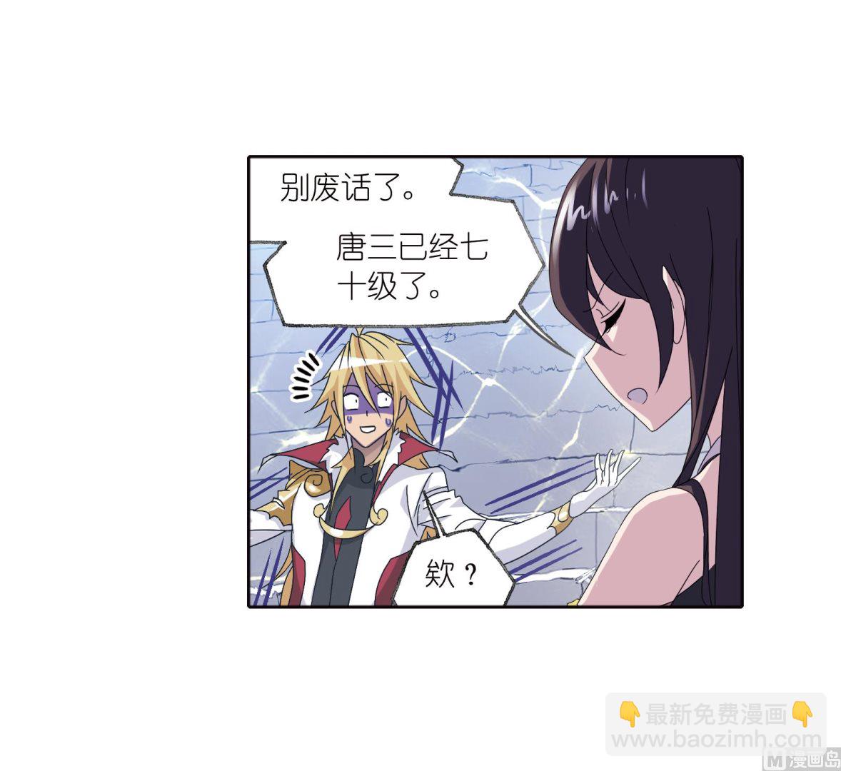 🍼斗罗大陆 第233话 海上生明月（2） 第37页