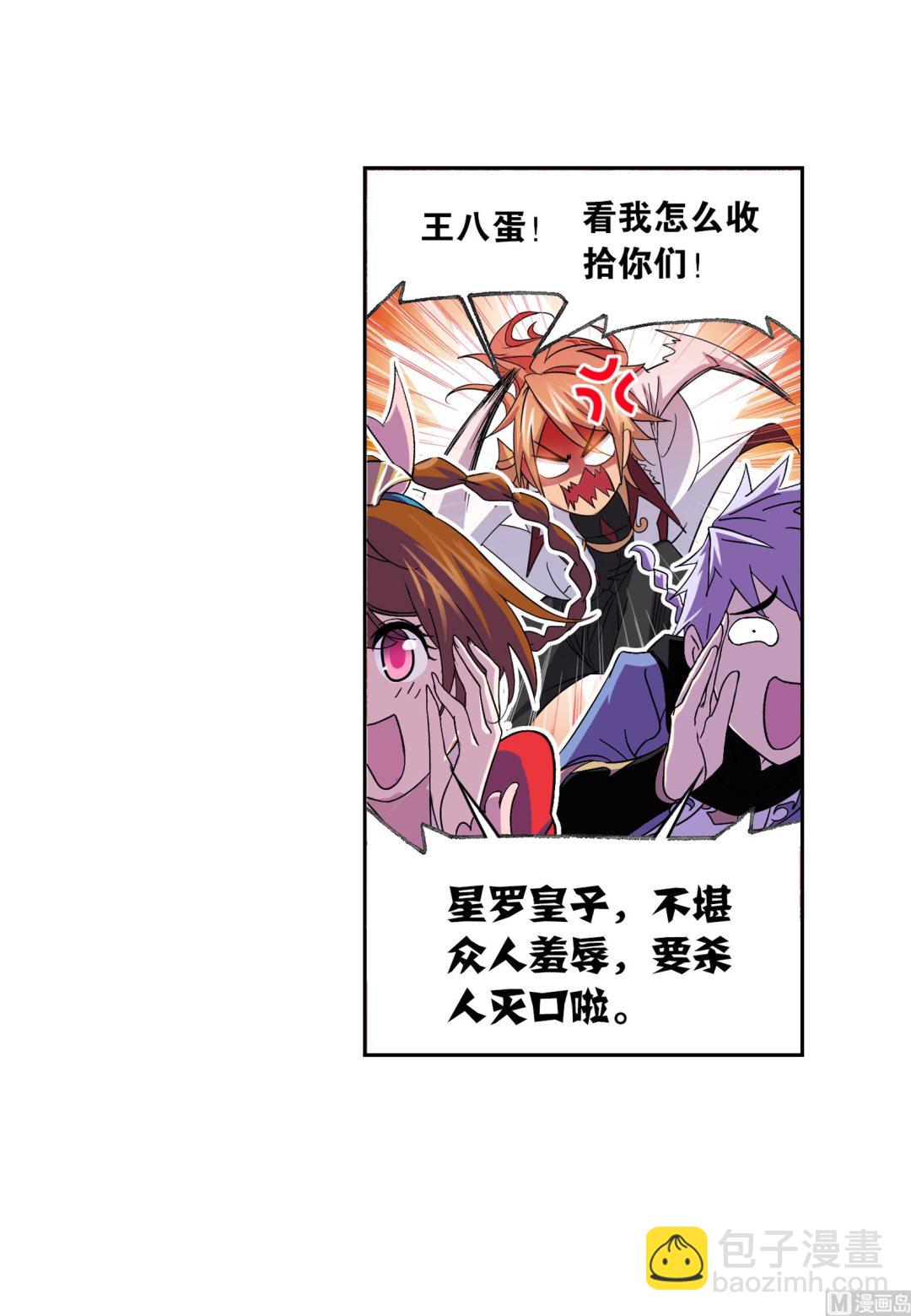 🍼斗罗大陆 第233话 海上生明月（2） 第41页
