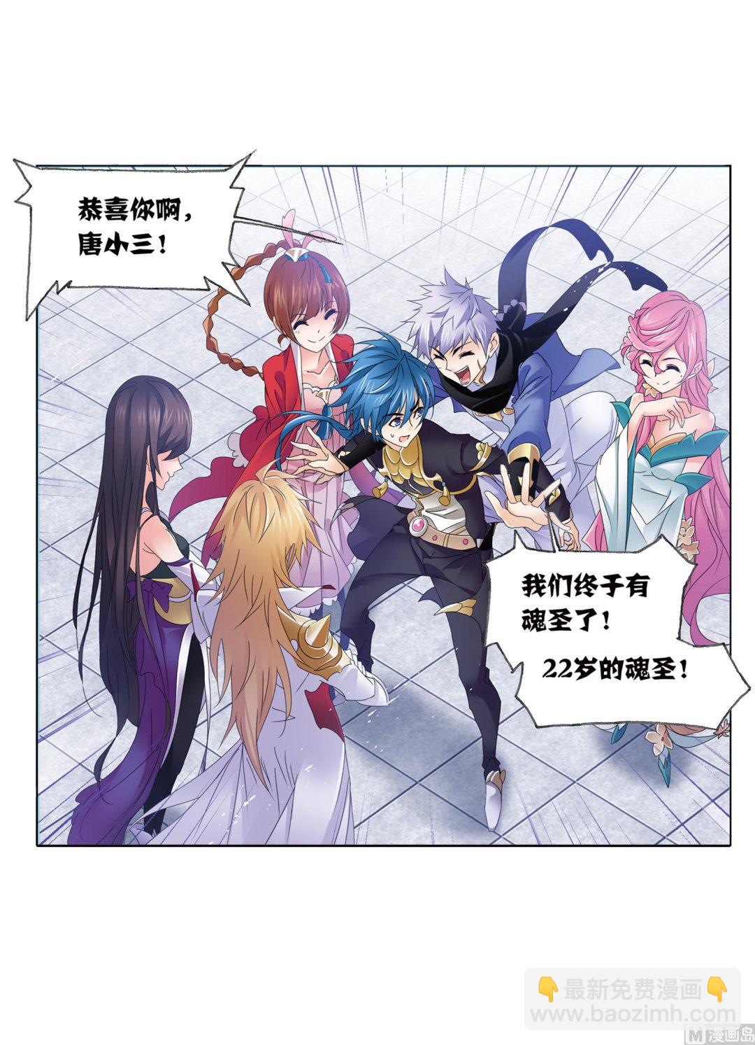 🍼斗罗大陆 第233话 海上生明月（2） 第47页