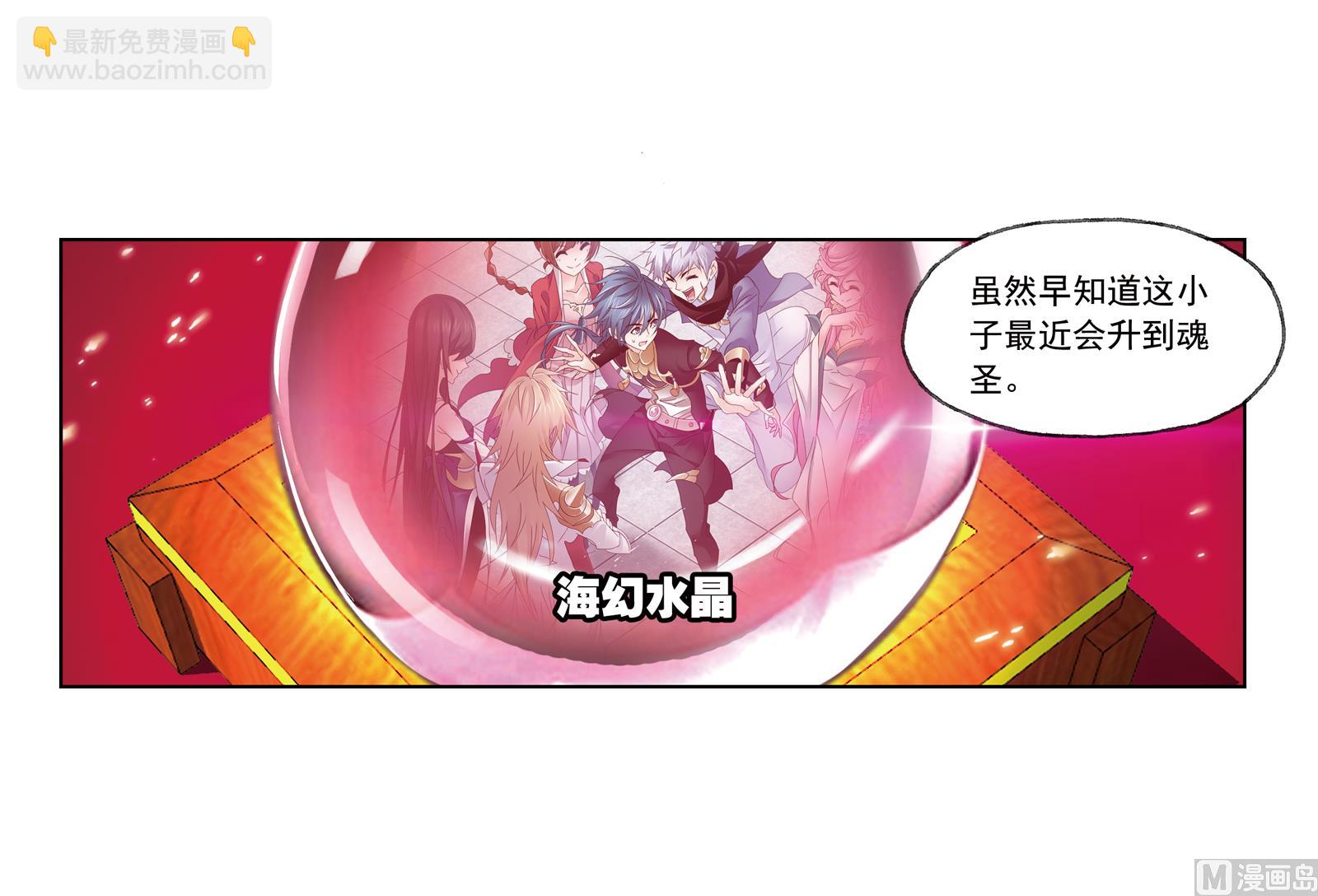 🍼斗罗大陆 第233话 海上生明月（2） 第48页