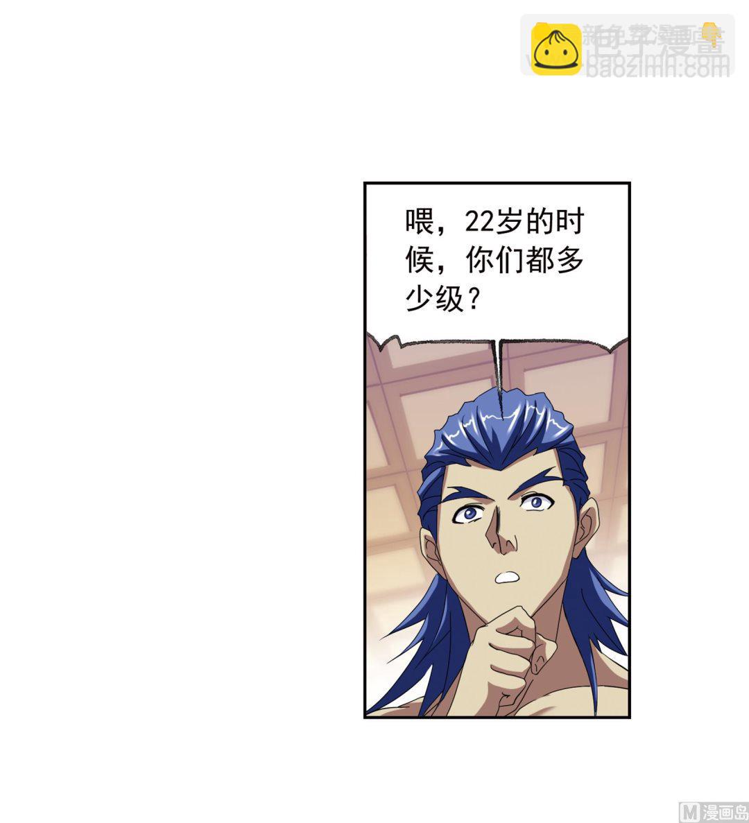 🍼斗罗大陆 第233话 海上生明月（2） 第50页