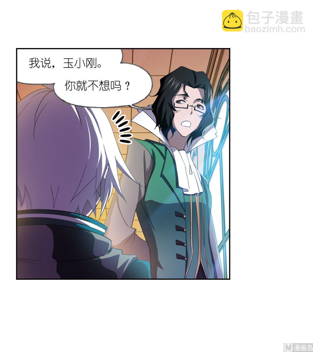 🍼斗罗大陆 第233话 海上生明月（2） 第8页