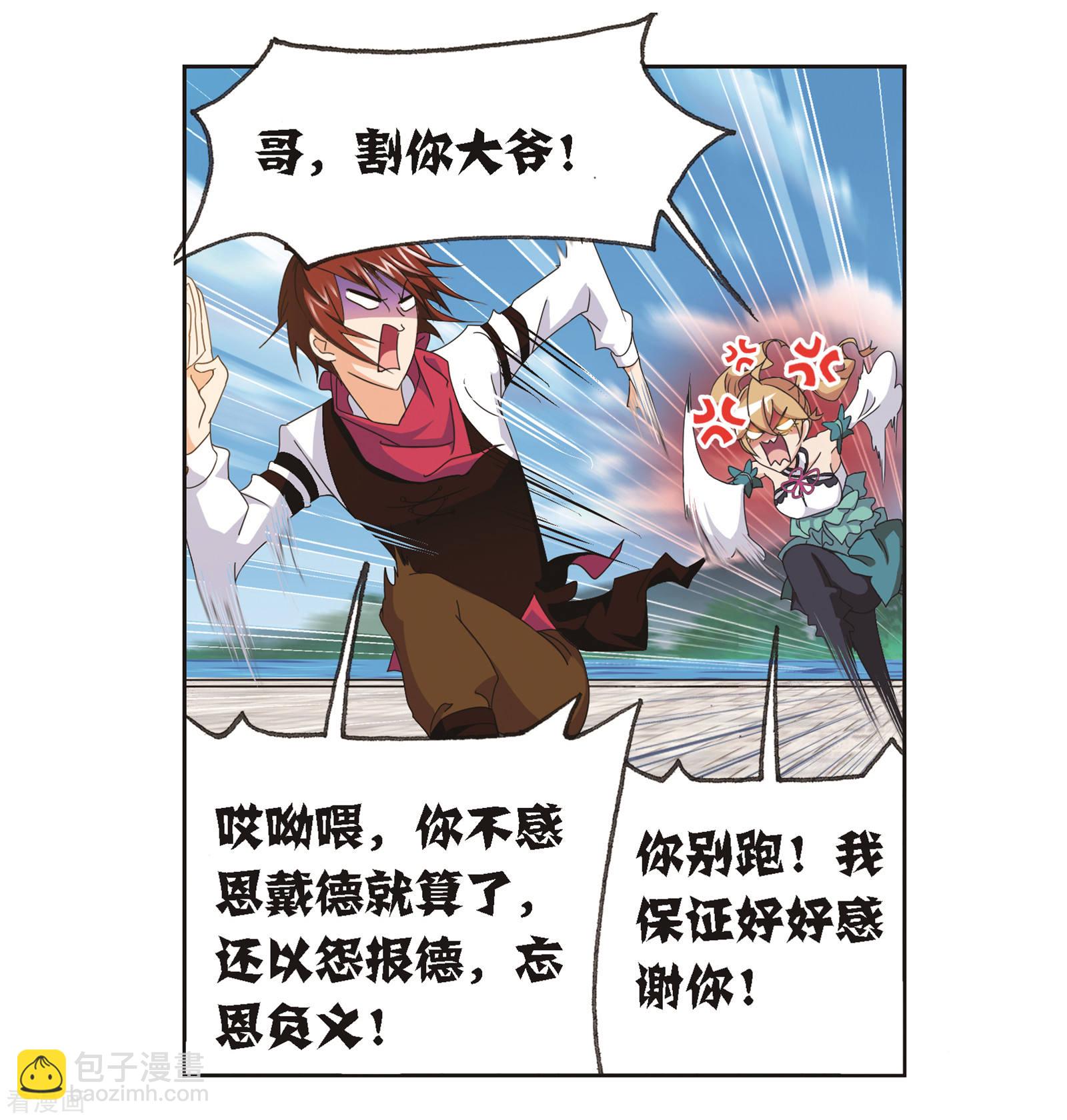🍼斗罗大陆 第683话 第一考开始！1 第4页